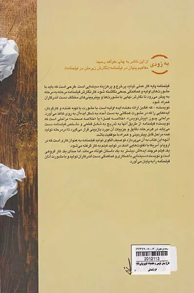 طرح پیش نویس و مجموعه تلویزیونی
